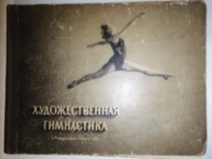 Художня Спортивна Гімнастика